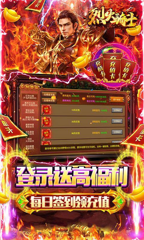 烈火骑士(满V无限爆)游戏截图5