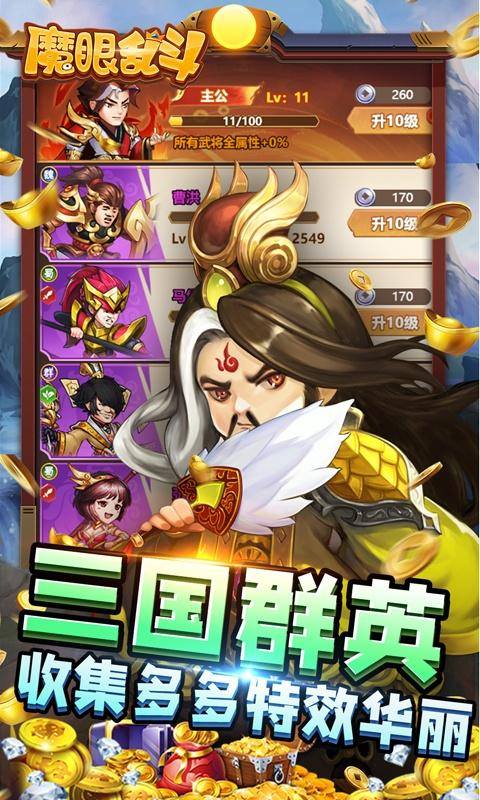 魔眼乱斗(刷充送千抽)游戏截图4