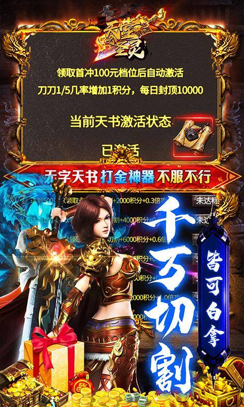 天堂之圣灵(鬼刀超爆万亿金)游戏截图4
