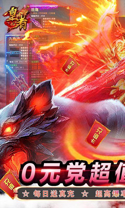 皇者(0氪爽爆充)游戏截图1