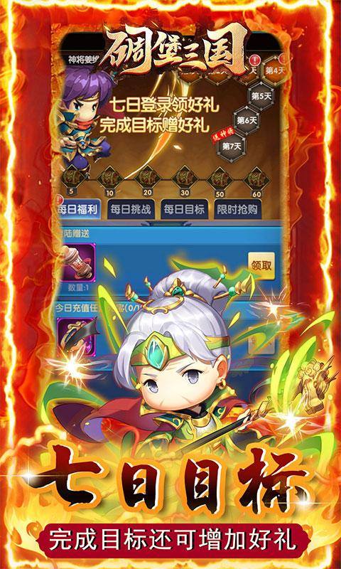 碉堡三国(豪送名将百抽)游戏截图5