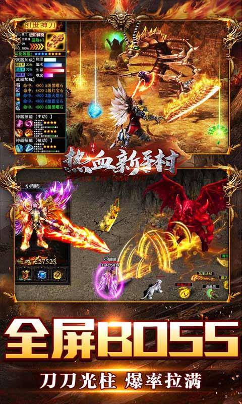 热血新手村(爽爆无限送真充)游戏截图4