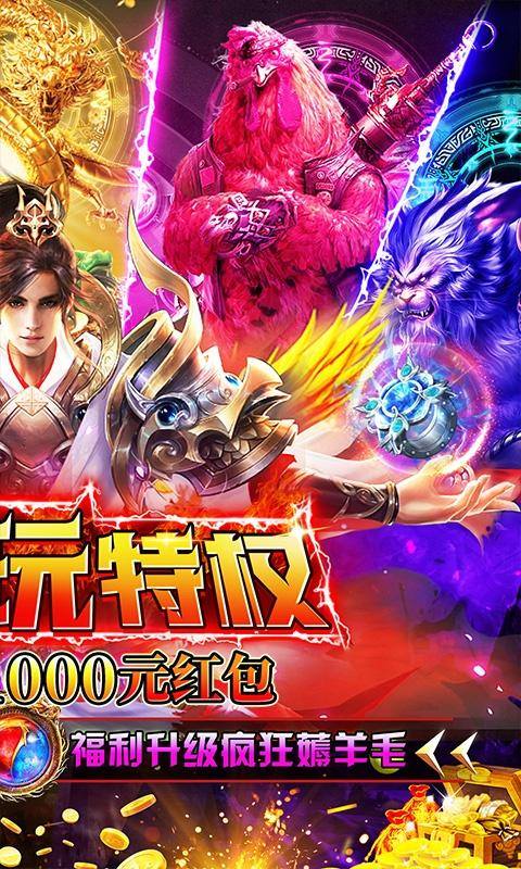 雷神战纪(内玩亿爆打金)游戏截图2