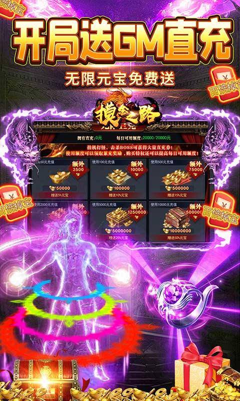 摸金之路(GM无限直充)游戏截图4