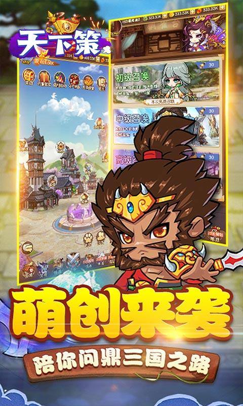 天下策(GM送十万钻)游戏截图5