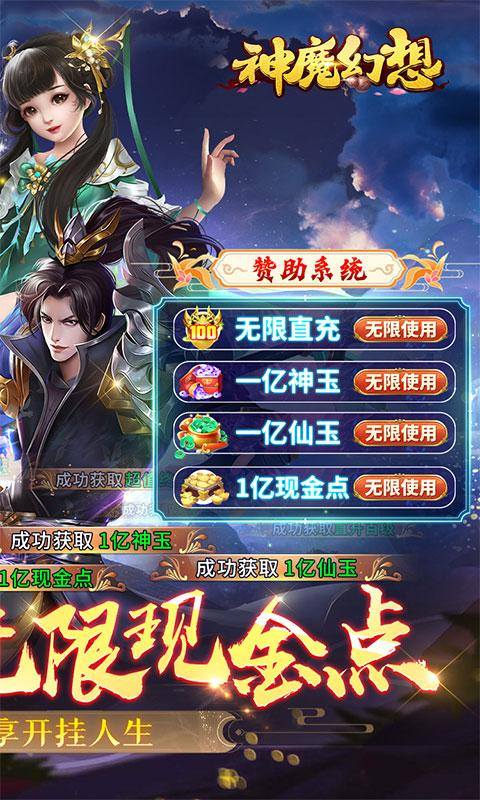 神魔幻想(GM赞助无限现金)游戏截图2