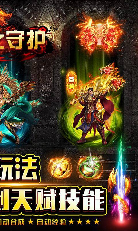龙之守护(新冰雪三流派)游戏截图2