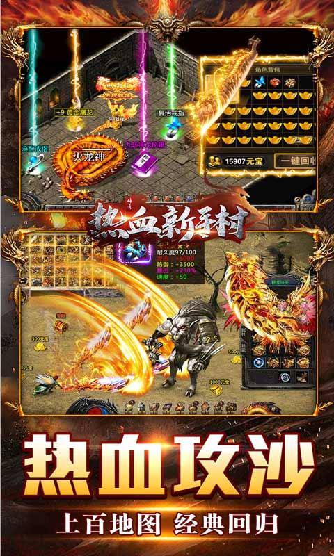 热血新手村(爽爆无限送真充)游戏截图5