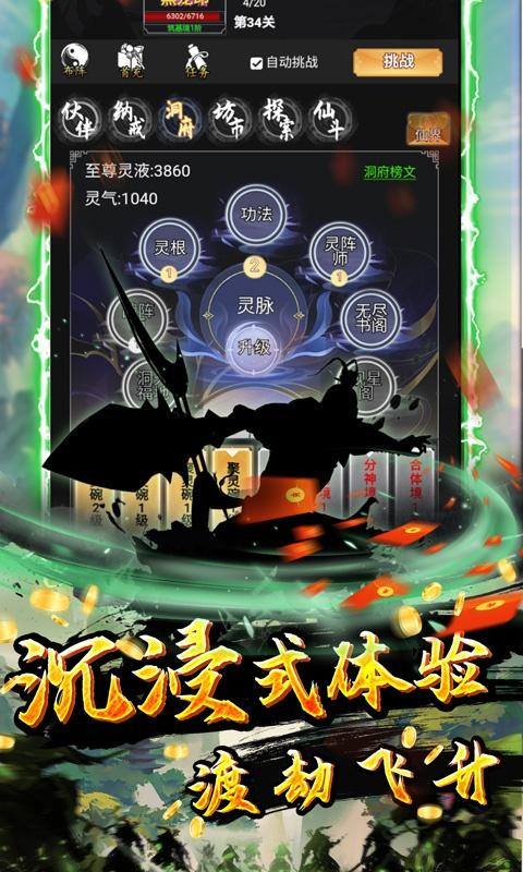 剑踪(0氪真充千万仙缘)游戏截图5