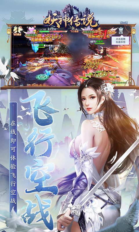 妖神传说(飞行发百万工资)游戏截图4