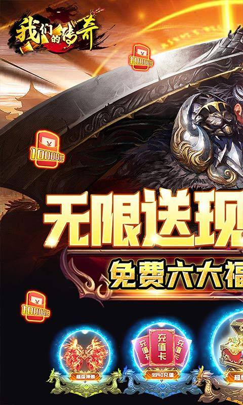 我们的传奇(无限现金代充)游戏截图1