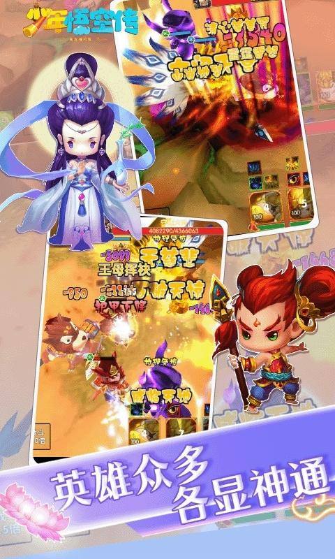 少年悟空传(高返福利版)游戏截图4