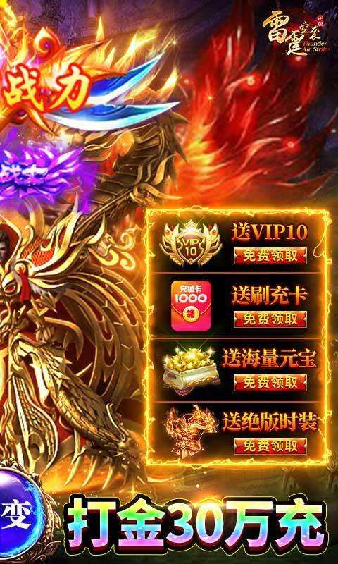 雷霆空袭(送打金30万充)游戏截图2