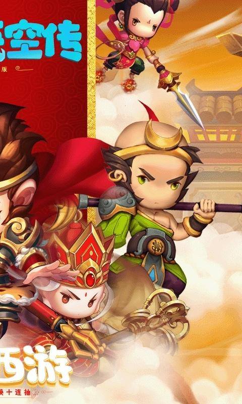 少年悟空传(高返福利版)游戏截图1