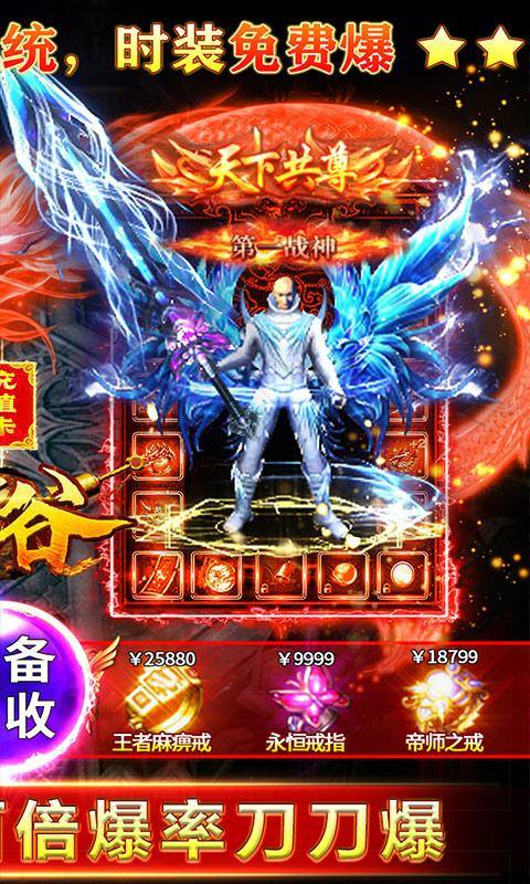 战谷(百爆无限刀)游戏截图2