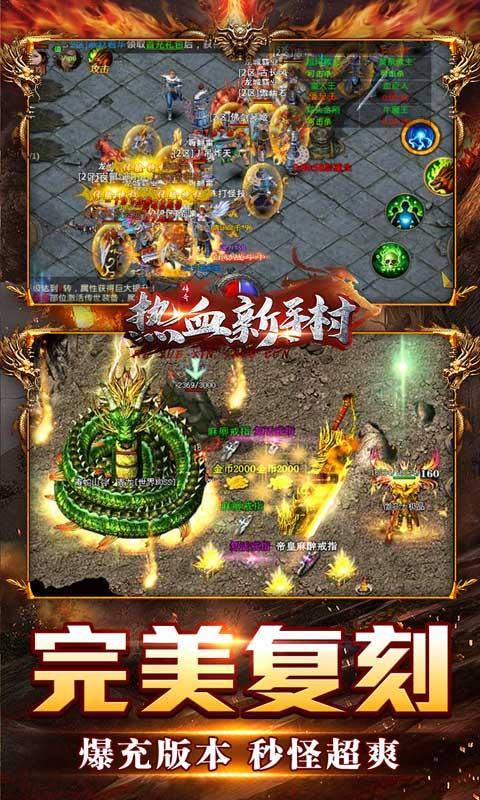 热血新手村(爽爆无限送真充)游戏截图3
