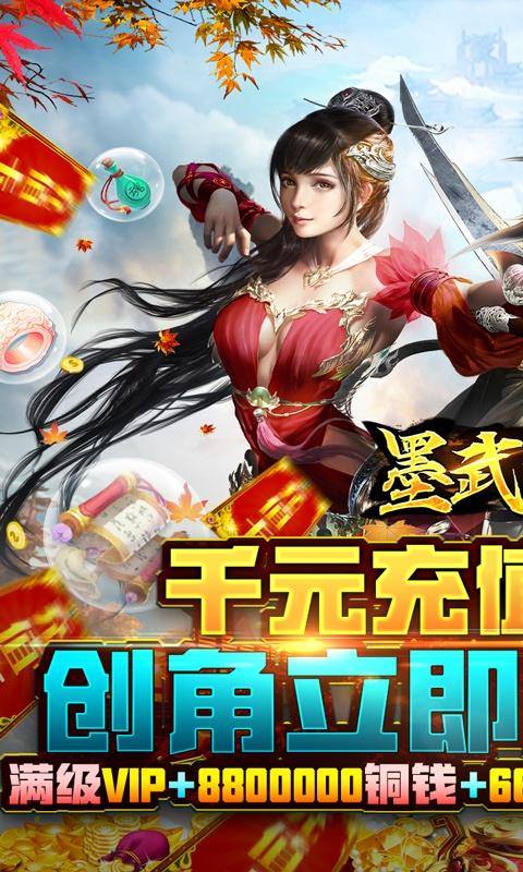 墨武江山(百万送金千抽)游戏截图1