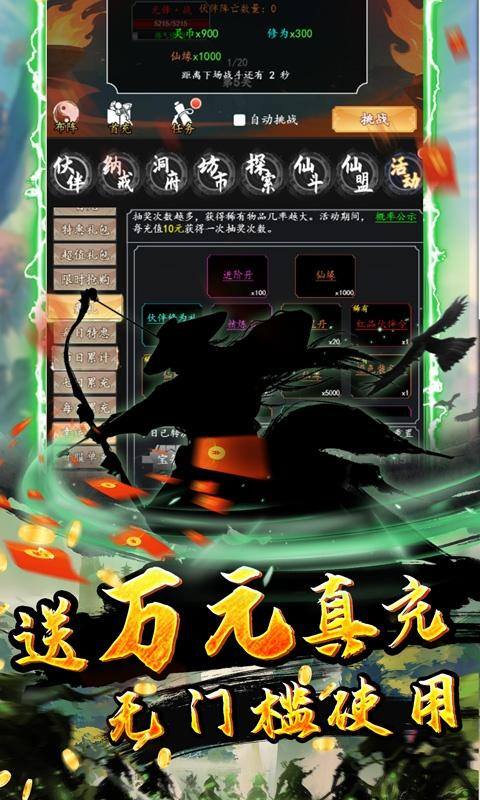 剑踪(0氪真充千万仙缘)游戏截图3