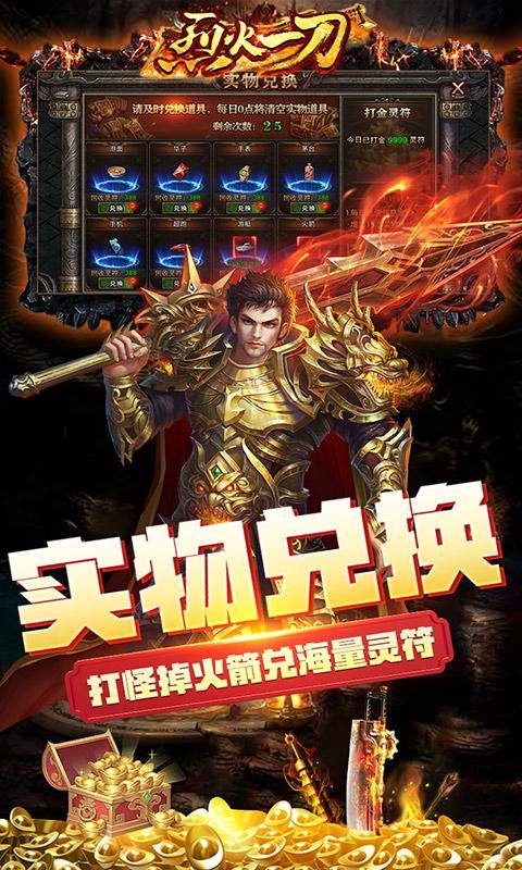 烈火一刀(无限爆灵符)游戏截图3