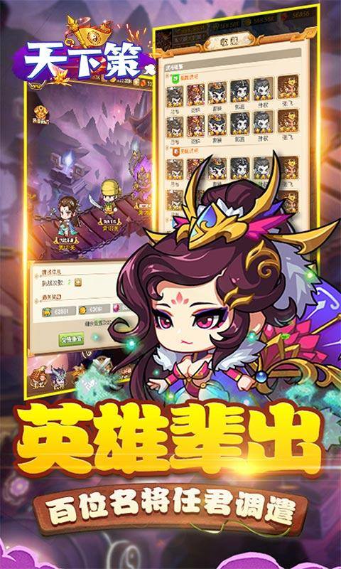 天下策(GM送十万钻)游戏截图1