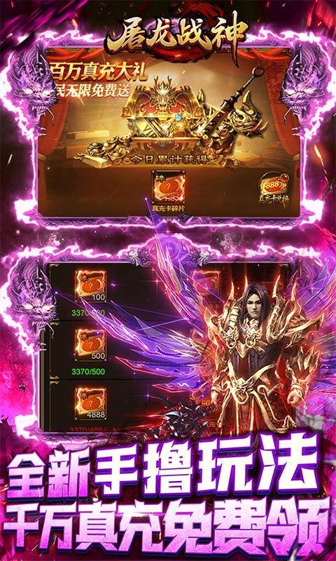屠龙战神(现金无限刷充)游戏截图5