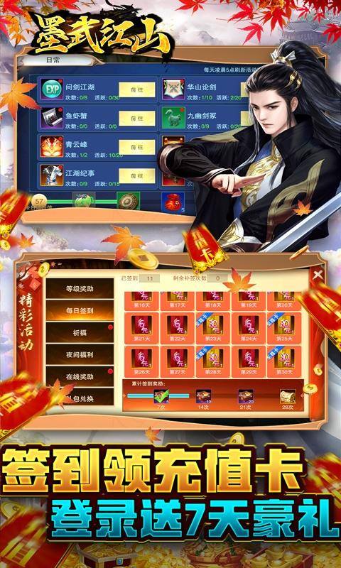 墨武江山(百万送金千抽)游戏截图3