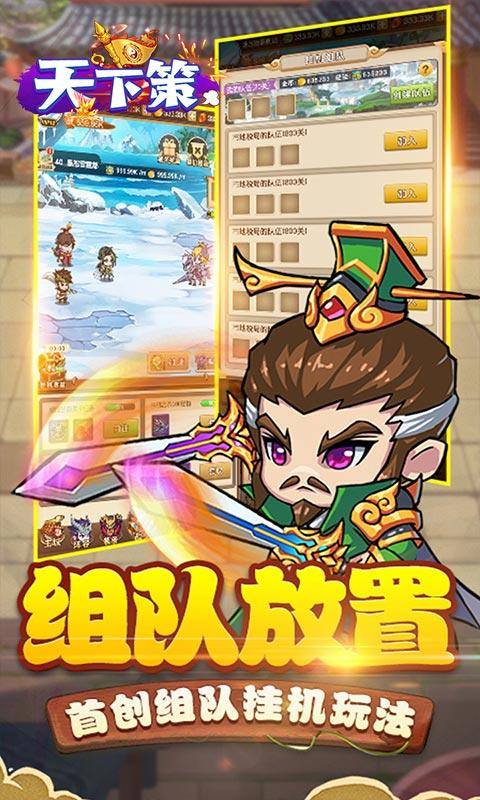 天下策(GM送十万钻)游戏截图2
