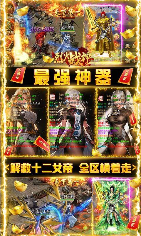 烈火战神(十二女帝爽爆充)游戏截图4