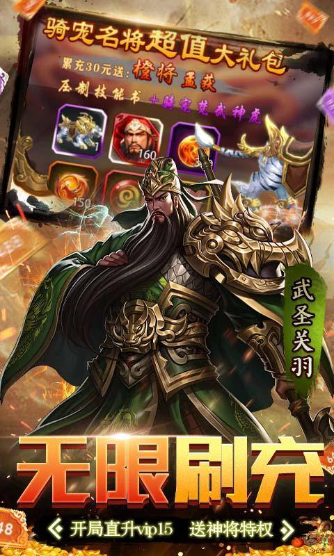 三国大英雄(GM神将全免)游戏截图3