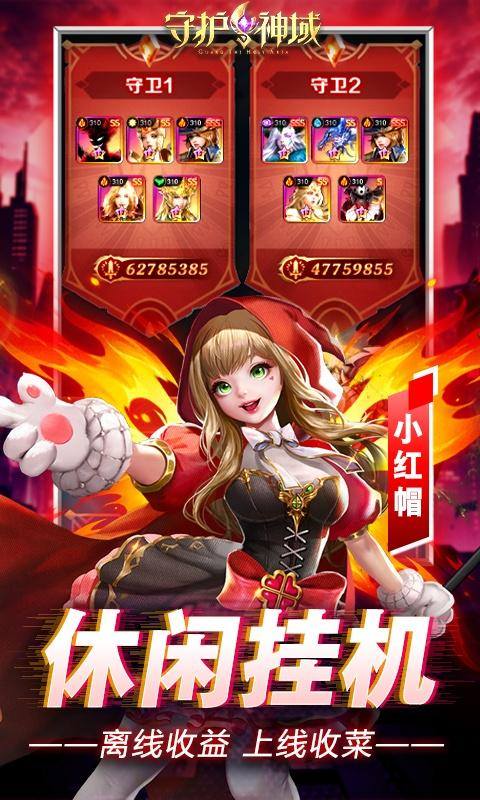守护神域(送双百抽)游戏截图5