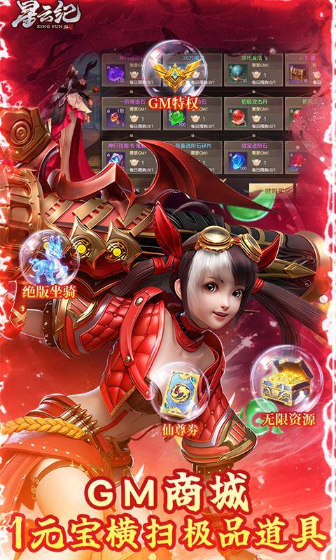 星云纪(GM钱包无限直充)游戏截图4