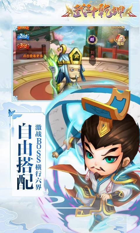 武斗乾坤(狂飙刷充)游戏截图2
