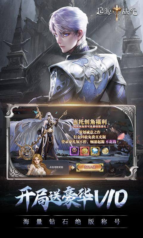 起源战纪(魔改无限刷真充)游戏截图2