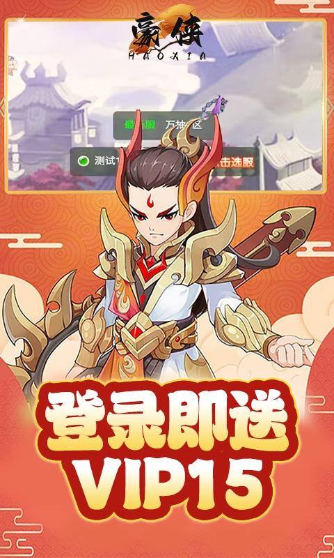 豪侠(送超级熊猫)游戏截图5