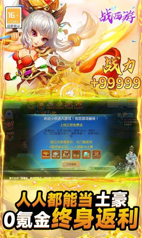 战西游(送神兽万充)游戏截图5
