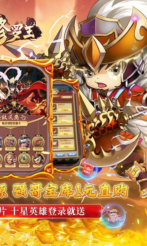 修罗王(狂飙买断版)游戏截图2