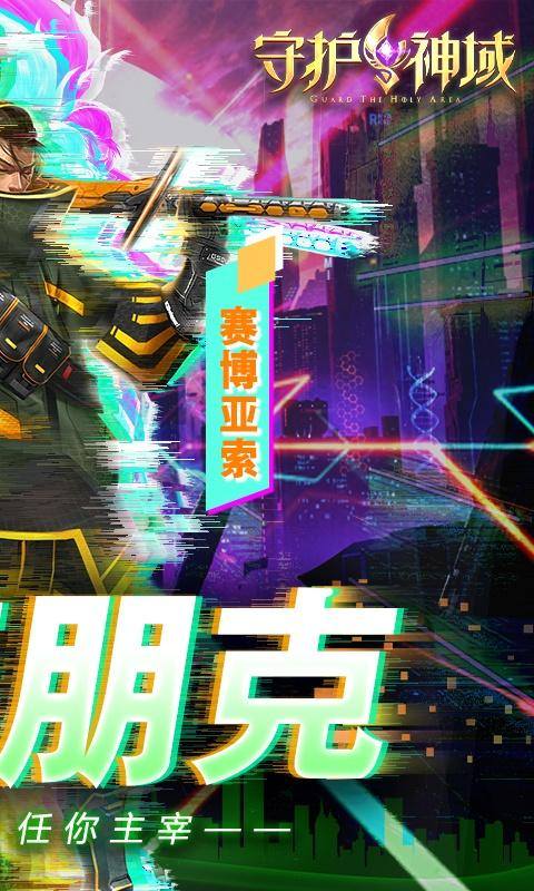 守护神域(送双百抽)游戏截图2