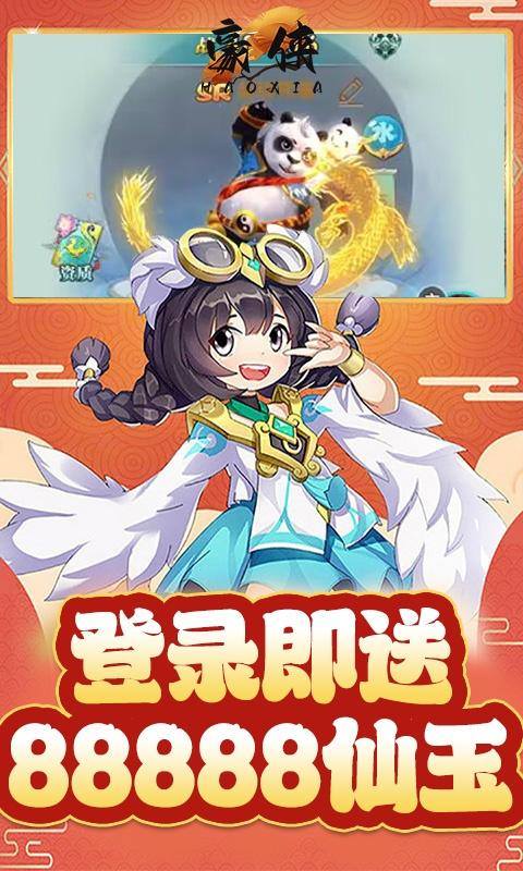 豪侠(送超级熊猫)游戏截图3