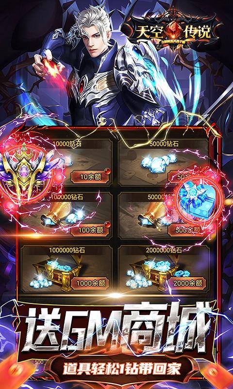 天空传说(GM现金点代充)游戏截图4