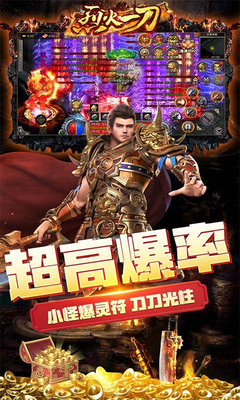 烈火一刀(无限爆灵符)游戏截图1