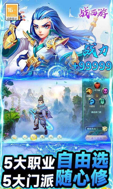 战西游(送神兽万充)游戏截图3