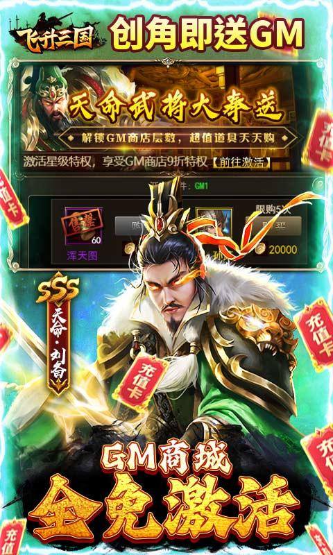 飞升三国(送GM20万真充)游戏截图4