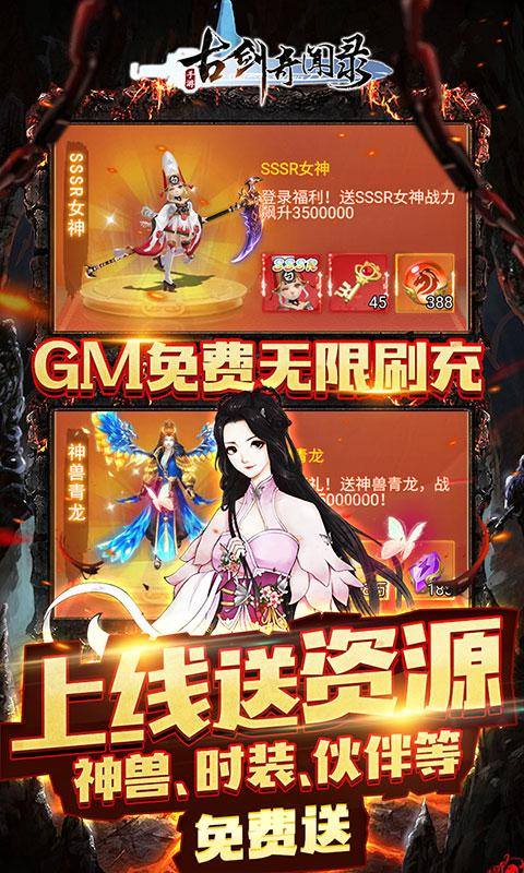 古剑奇闻录(GM免费无限刷充)游戏截图4