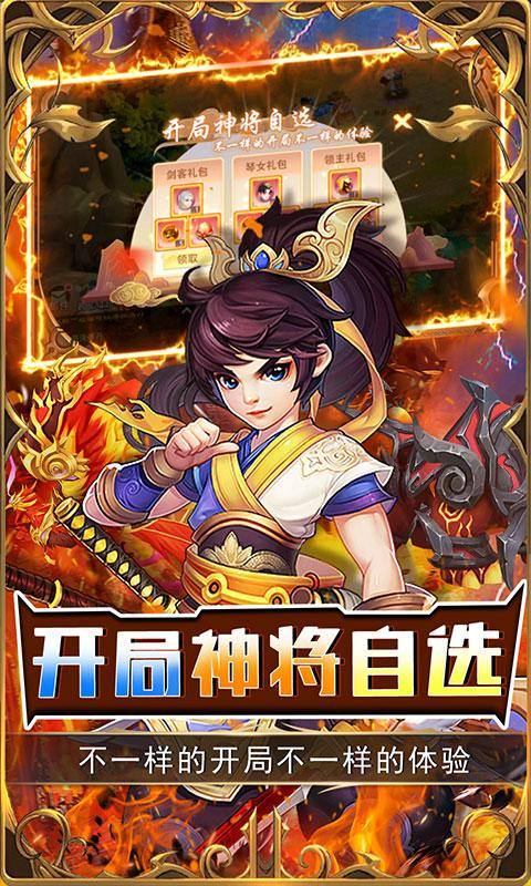 拇指星空(开局神将白给)游戏截图3