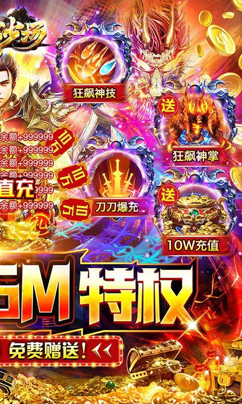 百战沙场(GM狂飙免充打金)游戏截图2