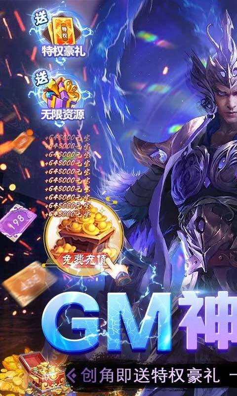 三国大英雄(GM神将全免)游戏截图1