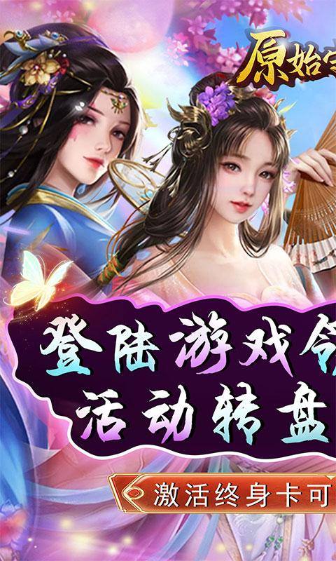 原始守卫战(无限资源阁)游戏截图1