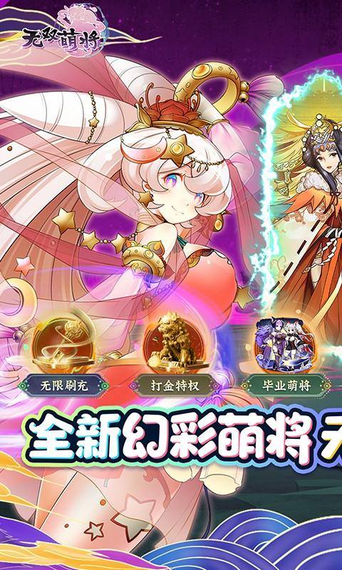 无双萌将(打金刷充送毕业)游戏截图1