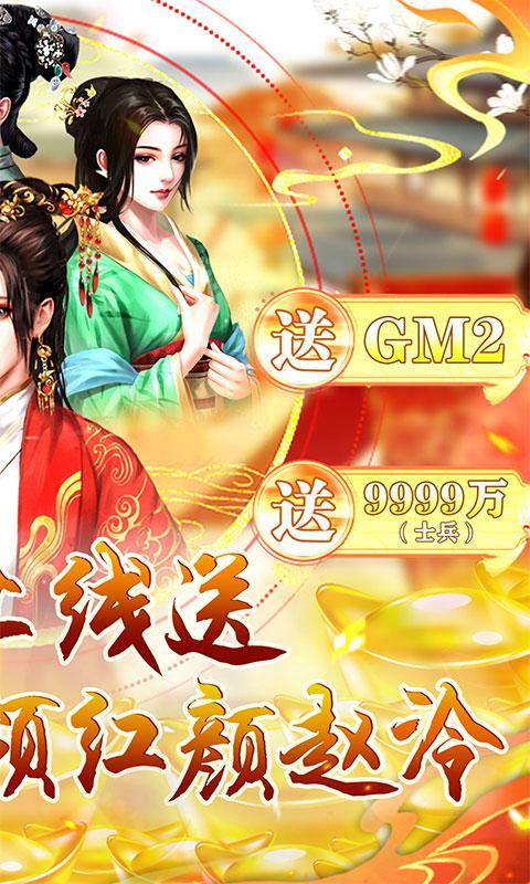 天之命(送豪侠甄姬)游戏截图2