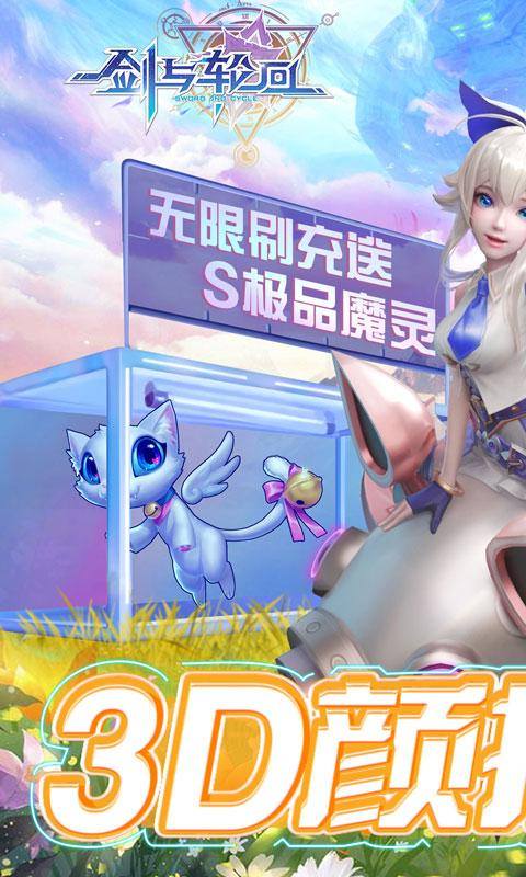 剑与轮回(内部扶持刷充)游戏截图1